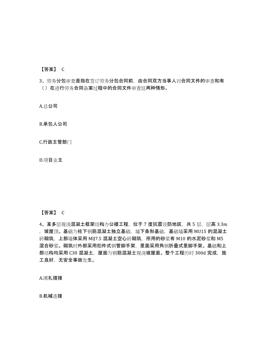 2024-2025年度四川省劳务员之劳务员基础知识题库练习试卷B卷附答案_第2页