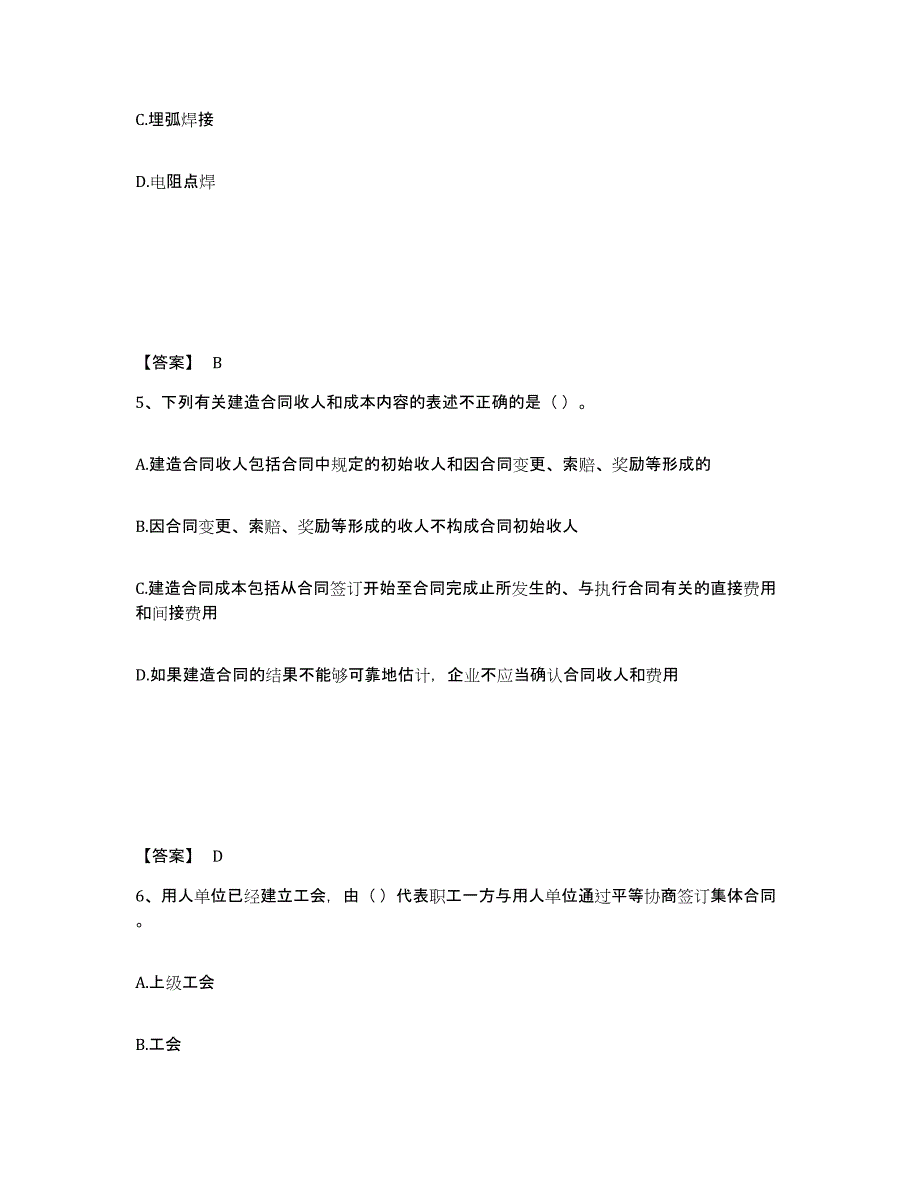 2024-2025年度四川省劳务员之劳务员基础知识题库练习试卷B卷附答案_第3页