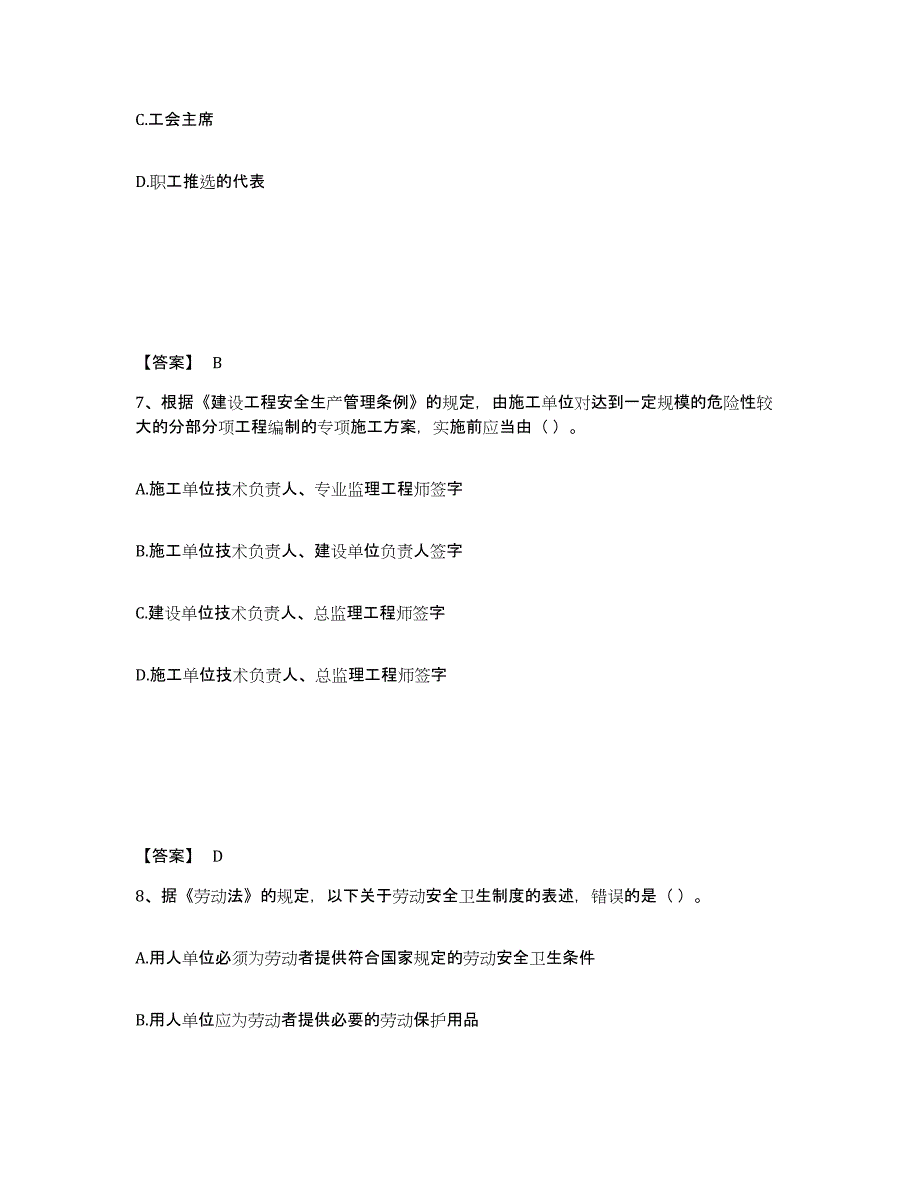 2024-2025年度四川省劳务员之劳务员基础知识题库练习试卷B卷附答案_第4页