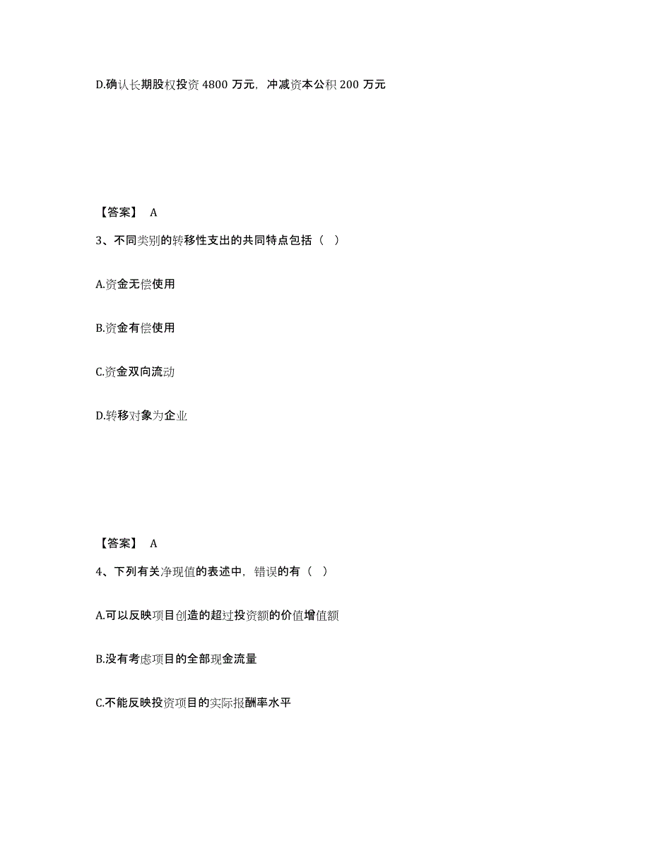 2024-2025年度吉林省审计师之中级审计师审计专业相关知识模考模拟试题(全优)_第2页