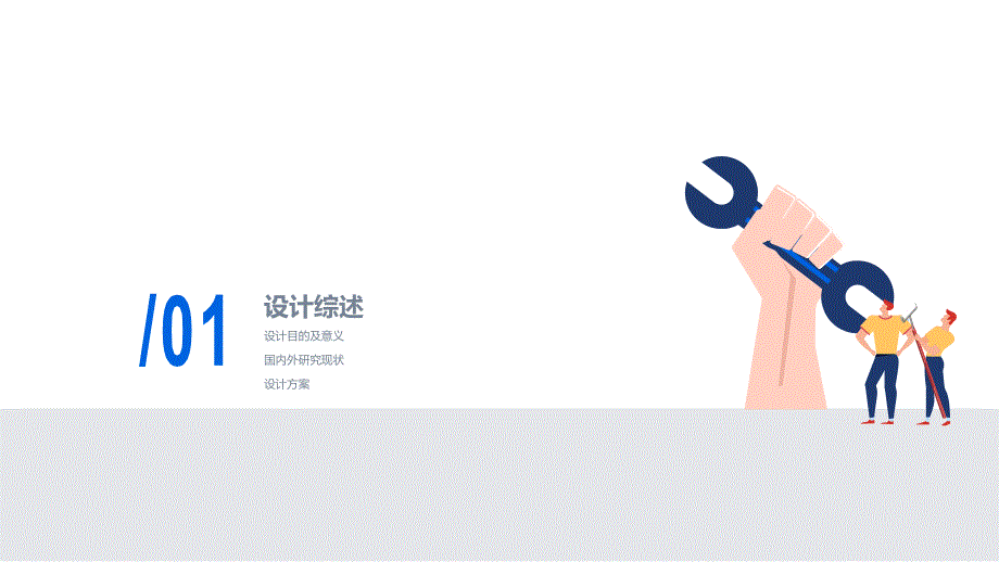 蓝色渐变插画土木工程专业毕业答辩模板_第3页