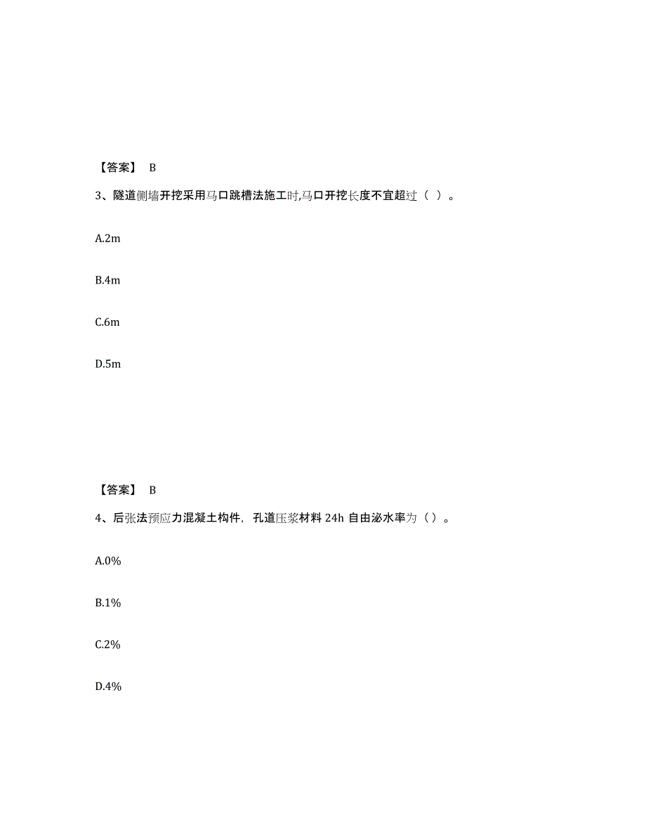 2024-2025年度江苏省试验检测师之桥梁隧道工程自我检测试卷B卷附答案_第2页