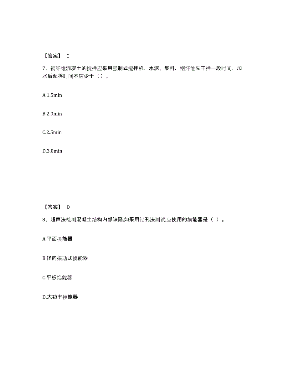 2024-2025年度江苏省试验检测师之桥梁隧道工程自我检测试卷B卷附答案_第4页