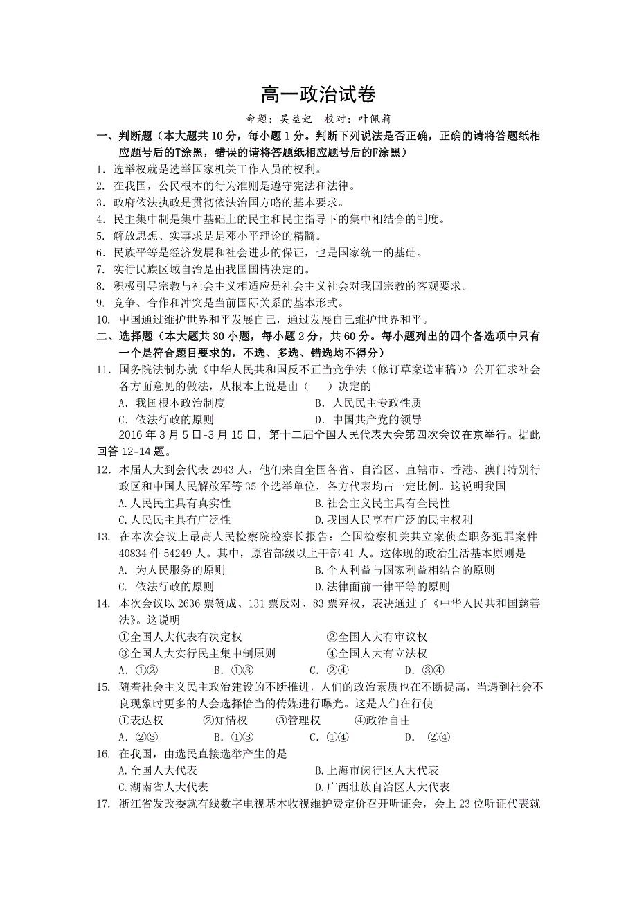 浙江省绍兴市高一下学期期末考试政治试卷-Word版含答案资料整理_第1页