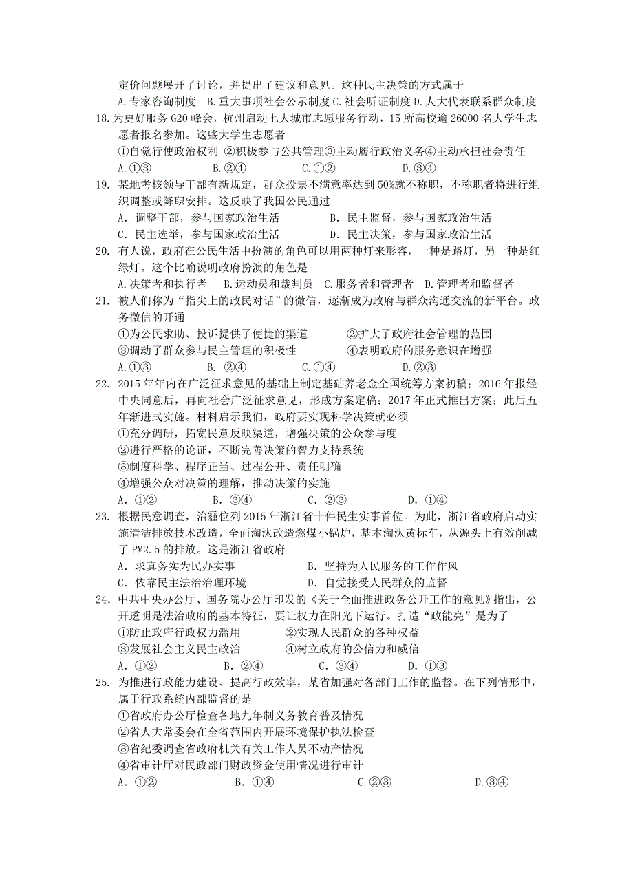 浙江省绍兴市高一下学期期末考试政治试卷-Word版含答案资料整理_第2页