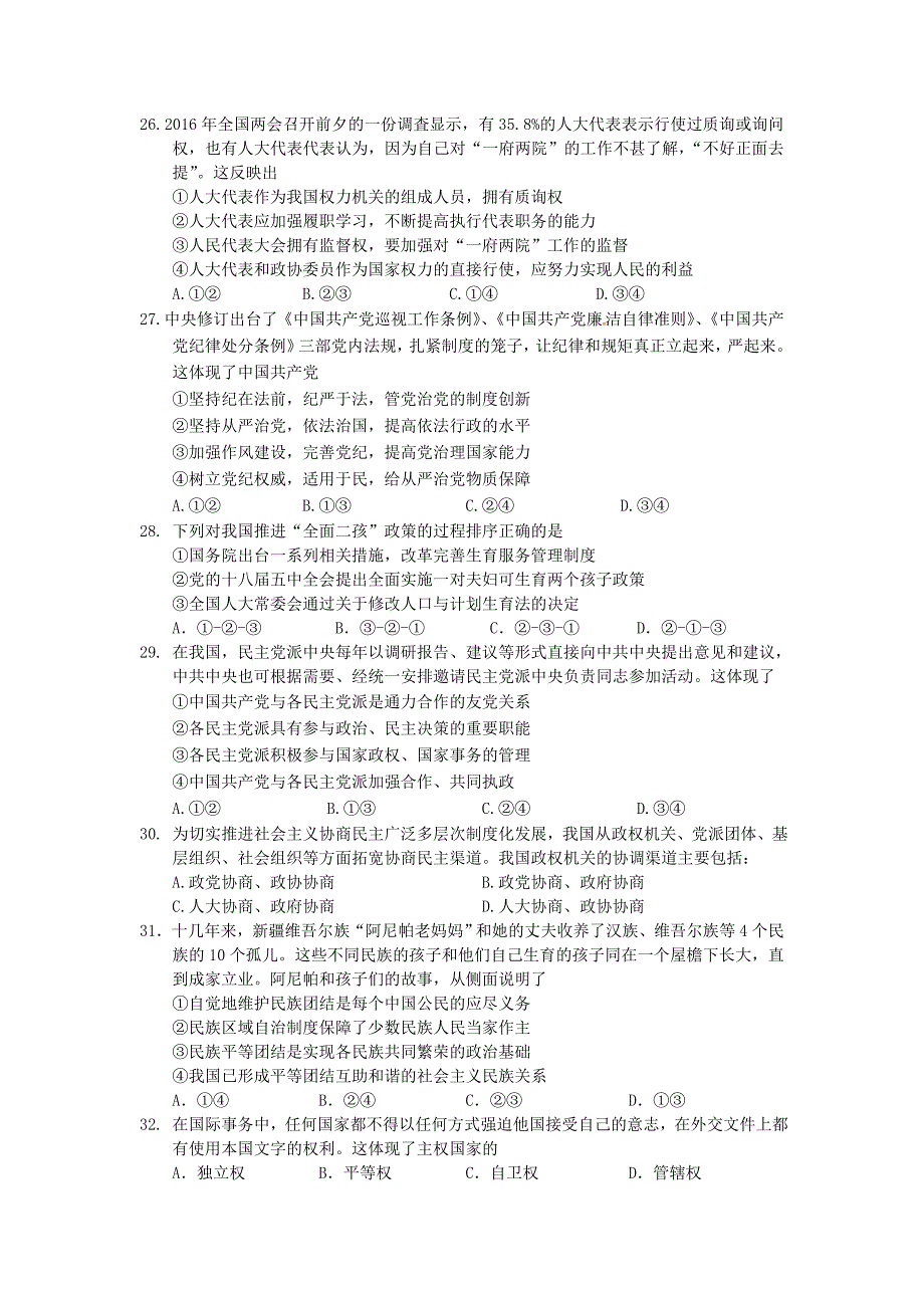 浙江省绍兴市高一下学期期末考试政治试卷-Word版含答案资料整理_第3页