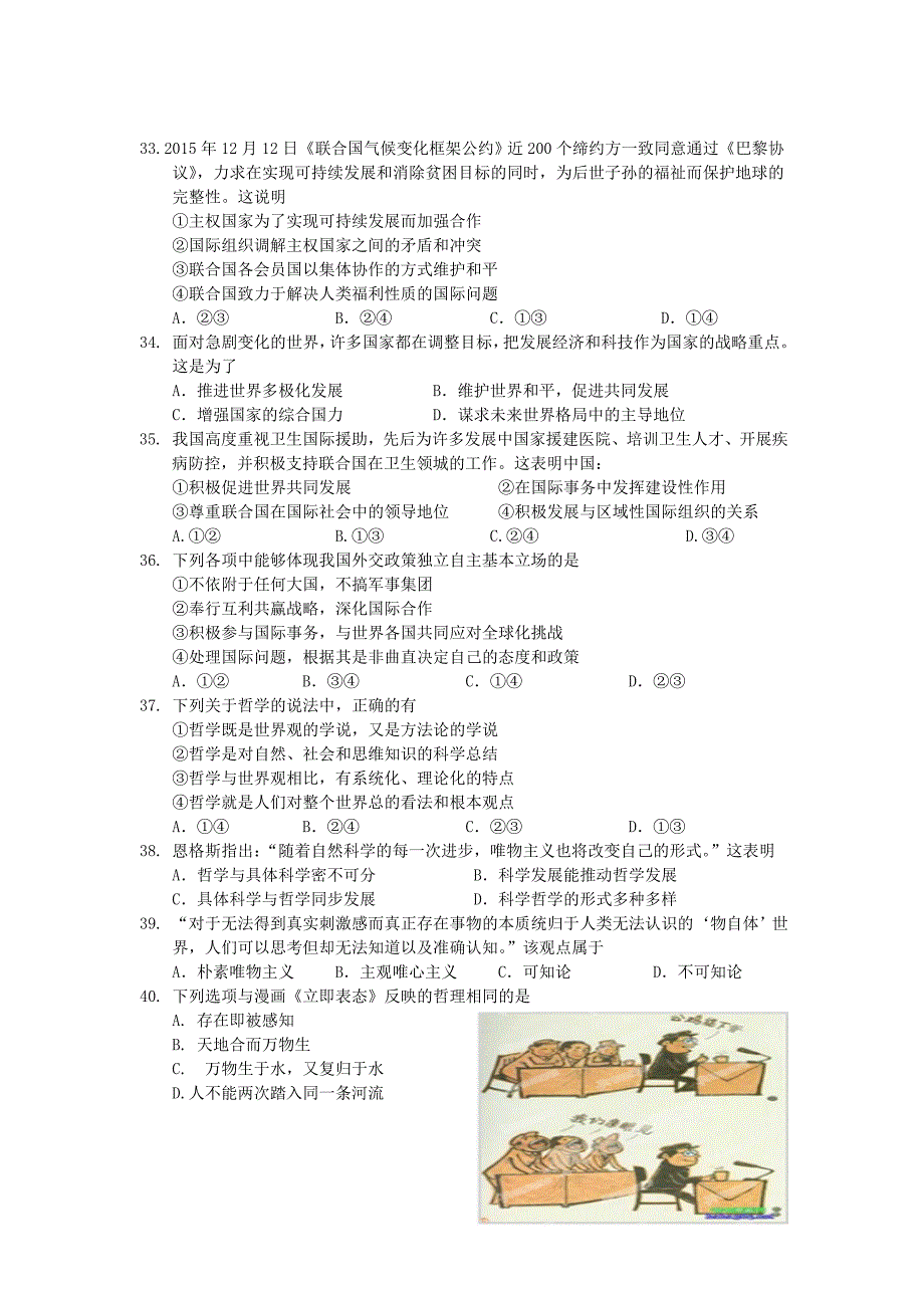 浙江省绍兴市高一下学期期末考试政治试卷-Word版含答案资料整理_第4页