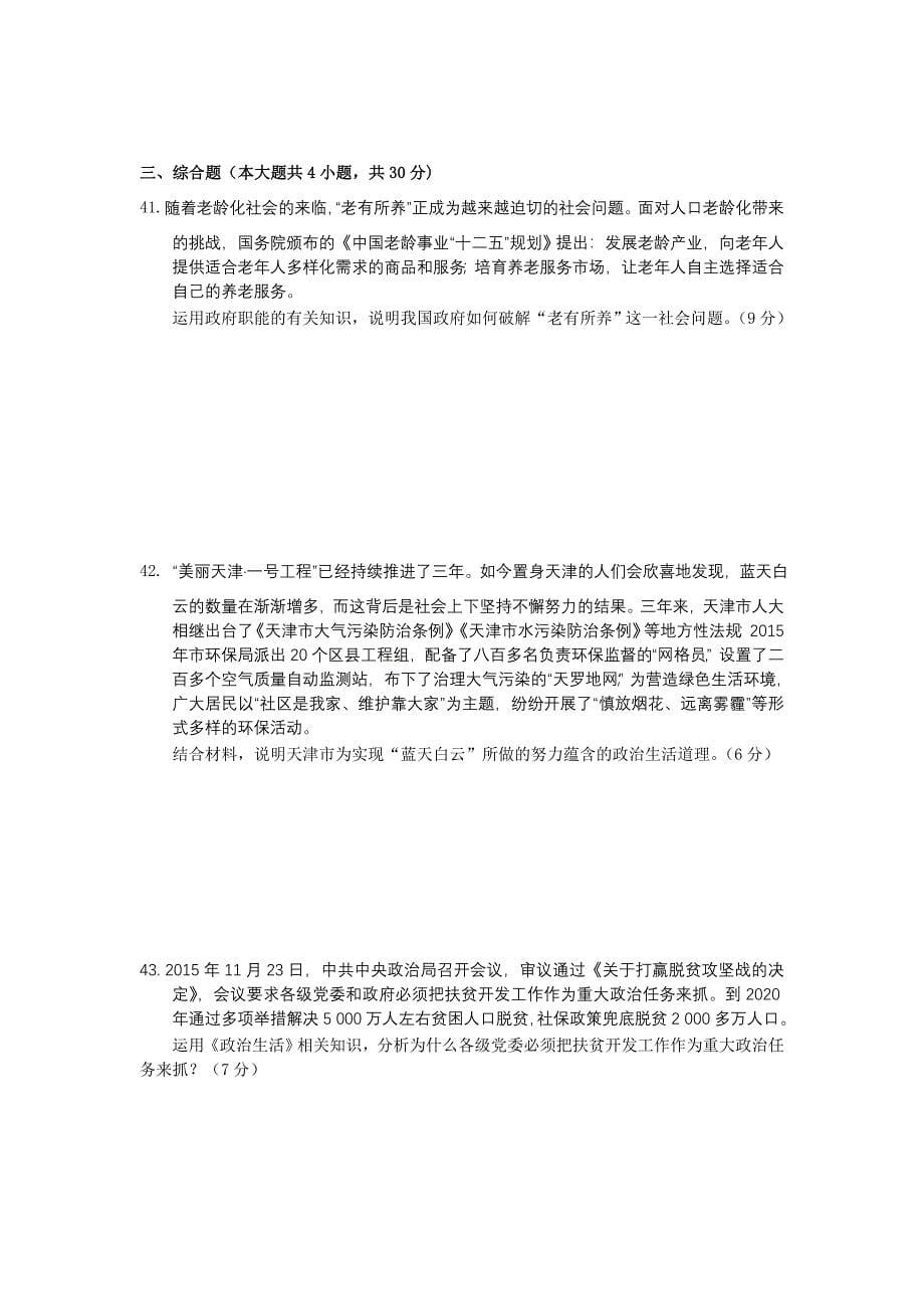 浙江省绍兴市高一下学期期末考试政治试卷-Word版含答案资料整理_第5页