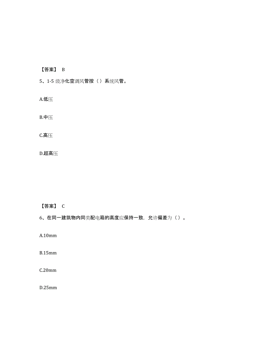 2024-2025年度河南省施工员之设备安装施工基础知识押题练习试题B卷含答案_第3页