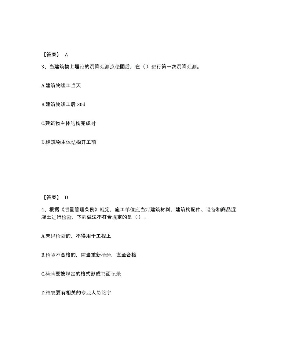 2024-2025年度湖南省施工员之土建施工基础知识综合检测试卷A卷含答案_第2页