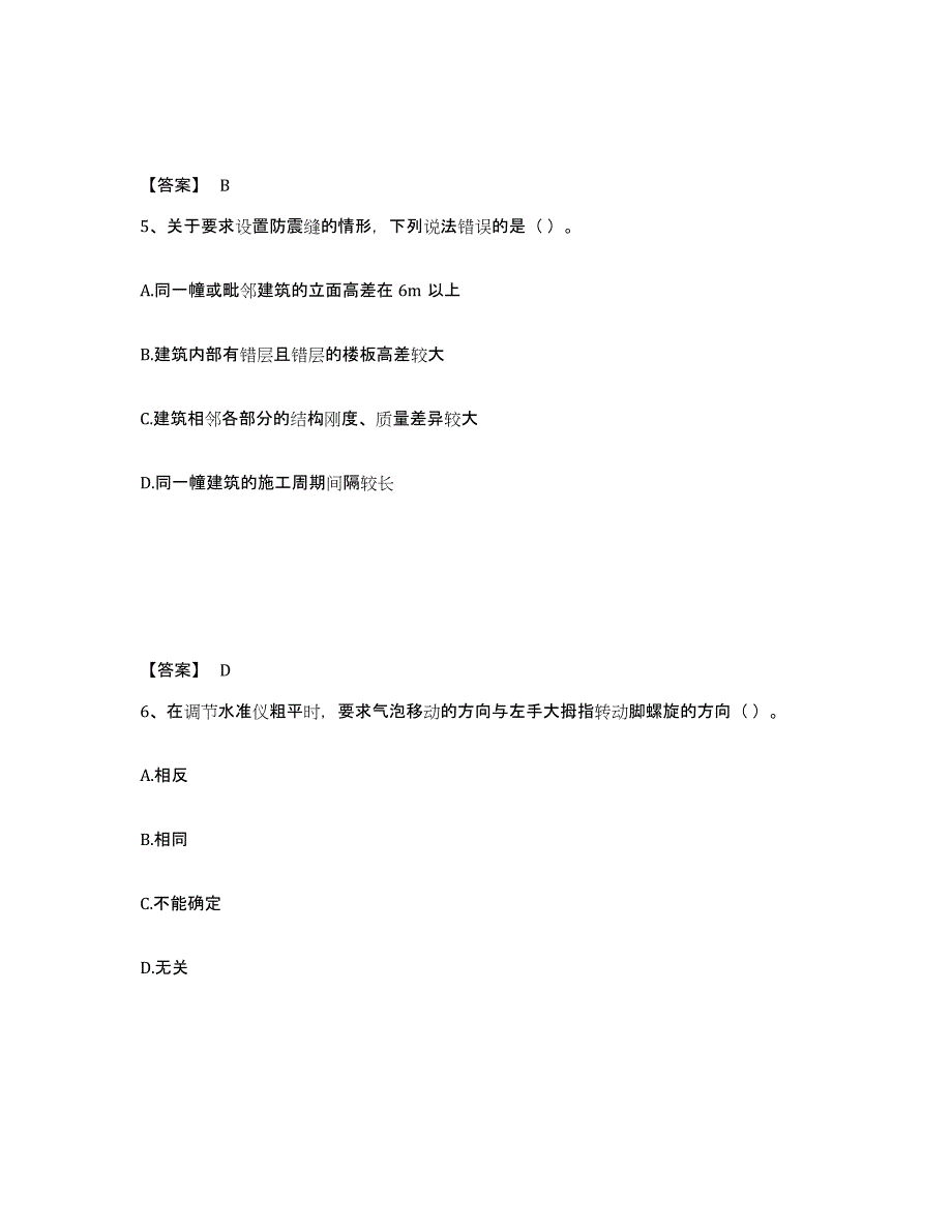 2024-2025年度湖南省施工员之土建施工基础知识综合检测试卷A卷含答案_第3页