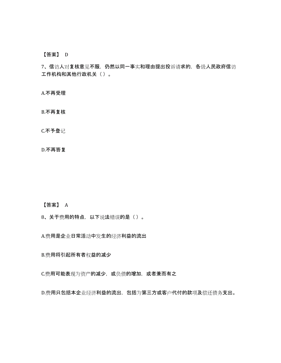 2024-2025年度天津市劳务员之劳务员基础知识真题练习试卷A卷附答案_第4页