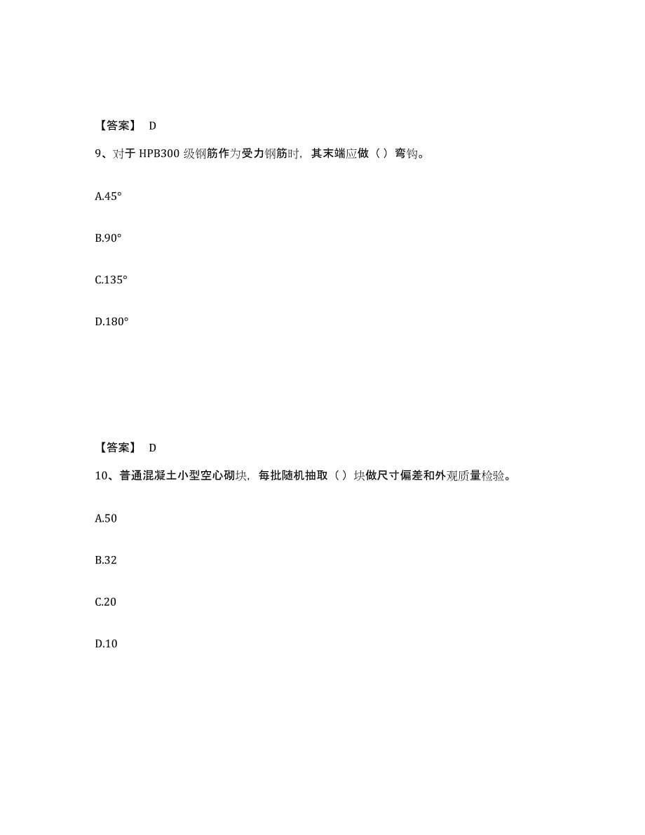 2024-2025年度天津市劳务员之劳务员基础知识真题练习试卷A卷附答案_第5页