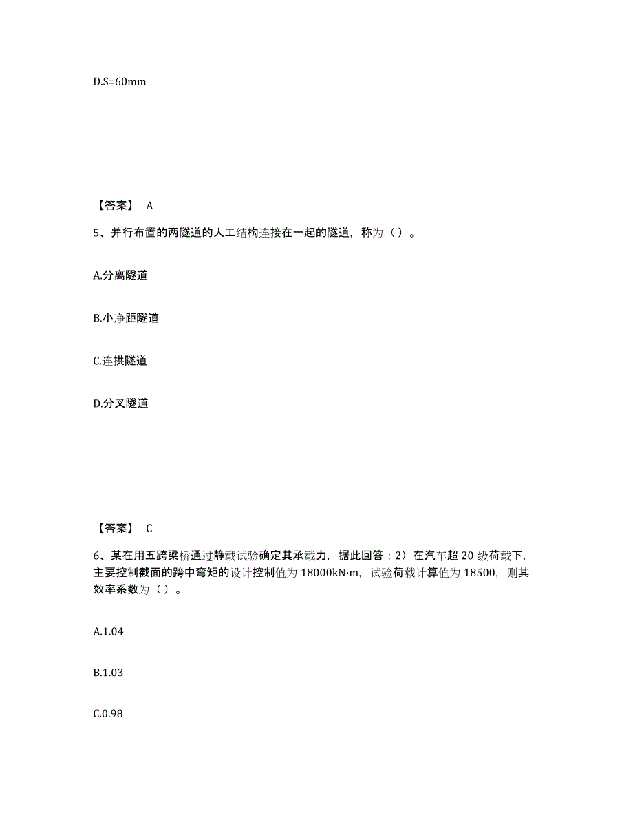 2024-2025年度天津市试验检测师之桥梁隧道工程题库及答案_第3页