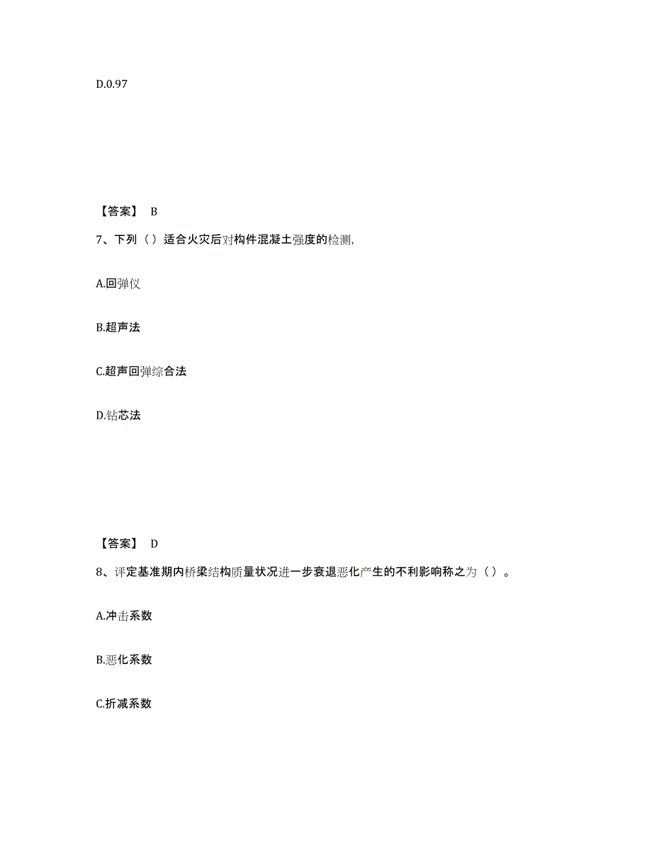 2024-2025年度天津市试验检测师之桥梁隧道工程题库及答案_第4页