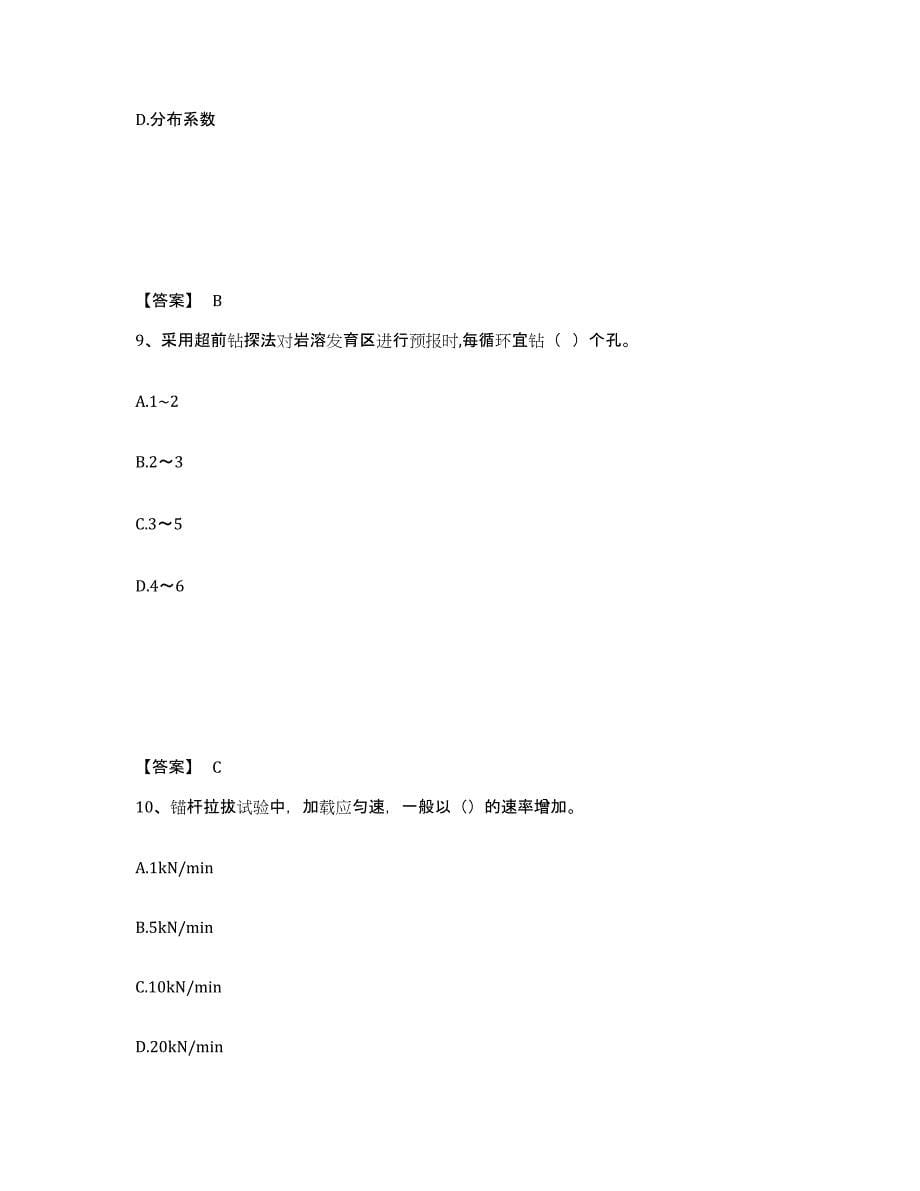 2024-2025年度天津市试验检测师之桥梁隧道工程题库及答案_第5页