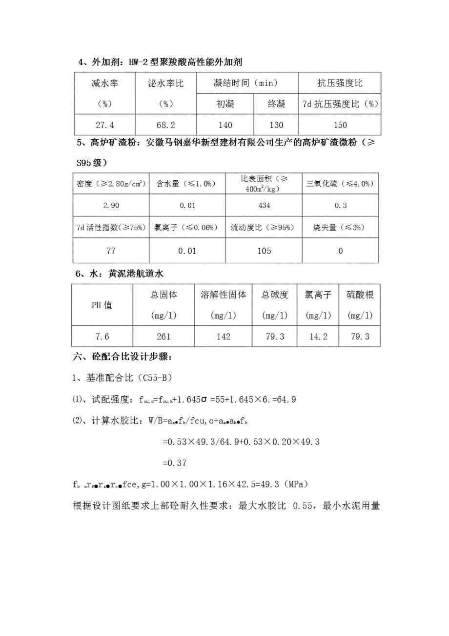 混凝土配合比资料 C55混凝土配合比计算书_第5页