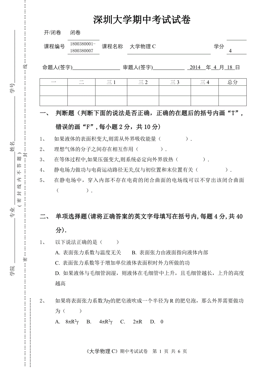 2014-大物C-MidExam-Paper+Answer-140508(1)资料整理_第1页