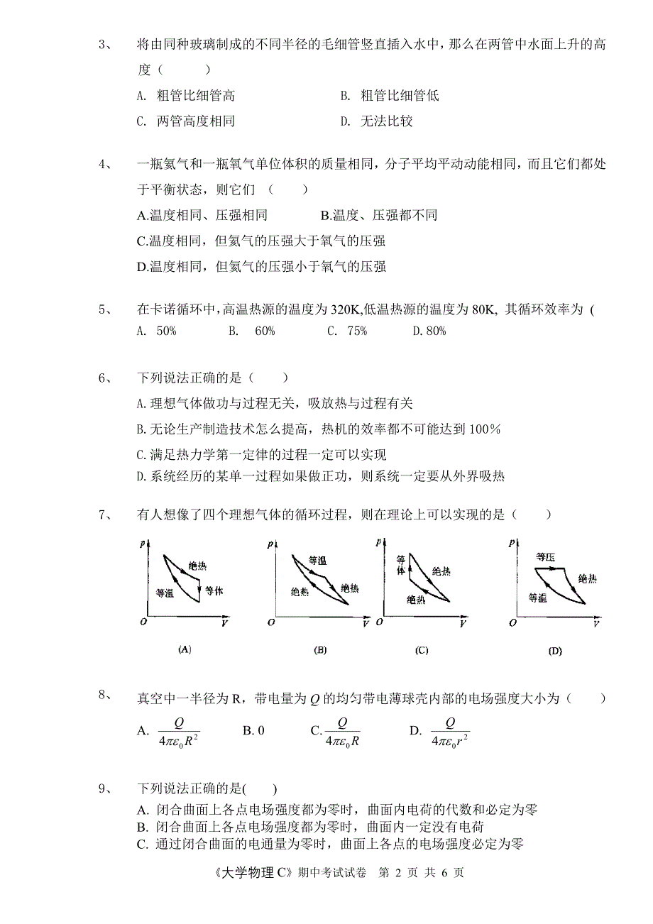 2014-大物C-MidExam-Paper+Answer-140508(1)资料整理_第2页