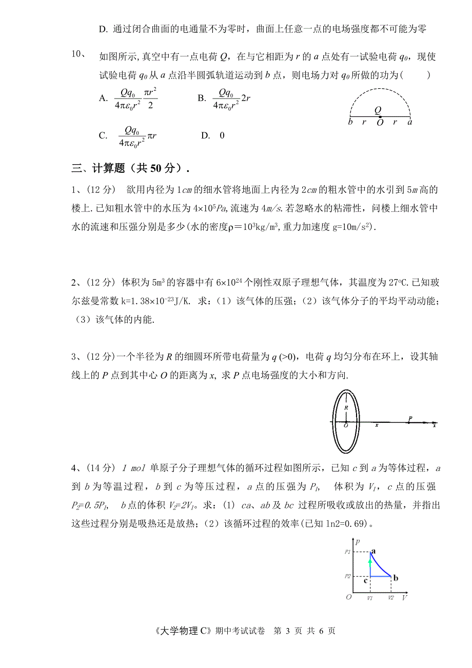 2014-大物C-MidExam-Paper+Answer-140508(1)资料整理_第3页