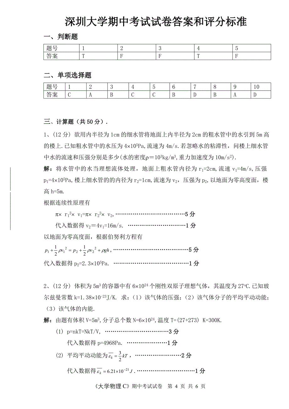 2014-大物C-MidExam-Paper+Answer-140508(1)资料整理_第4页