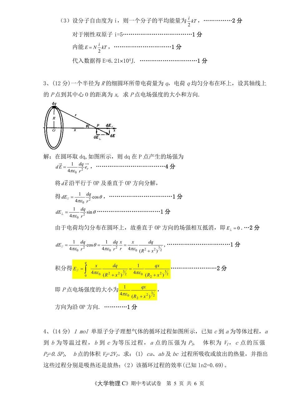 2014-大物C-MidExam-Paper+Answer-140508(1)资料整理_第5页