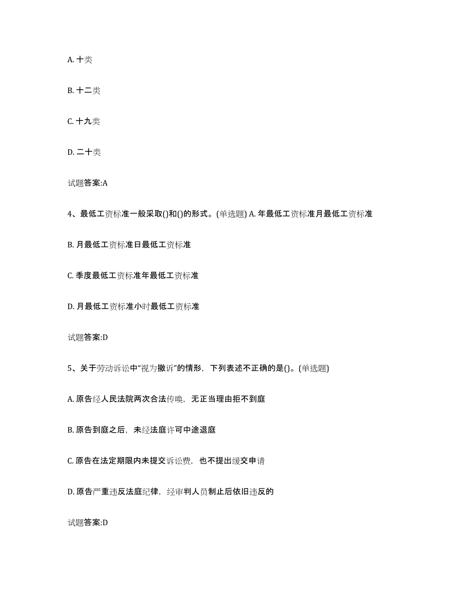 2024-2025年度安徽省劳动关系协调员题库附答案（典型题）_第2页