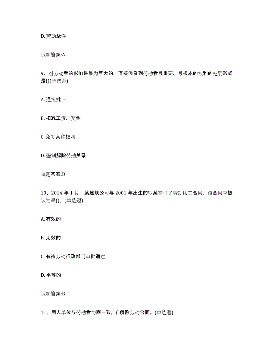 2024-2025年度安徽省劳动关系协调员题库附答案（典型题）_第4页