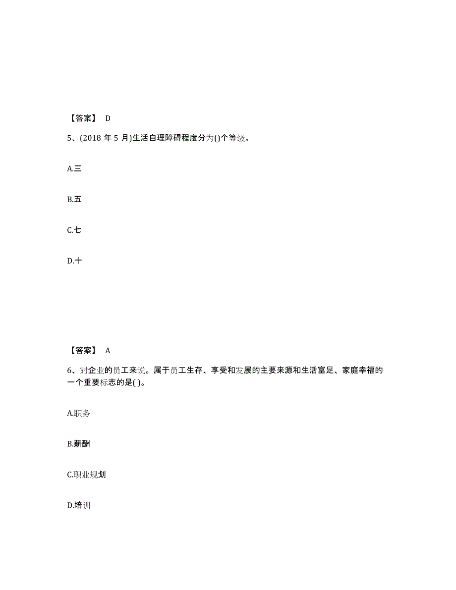 2024-2025年度广西壮族自治区企业人力资源管理师之一级人力资源管理师通关试题库(有答案)_第3页