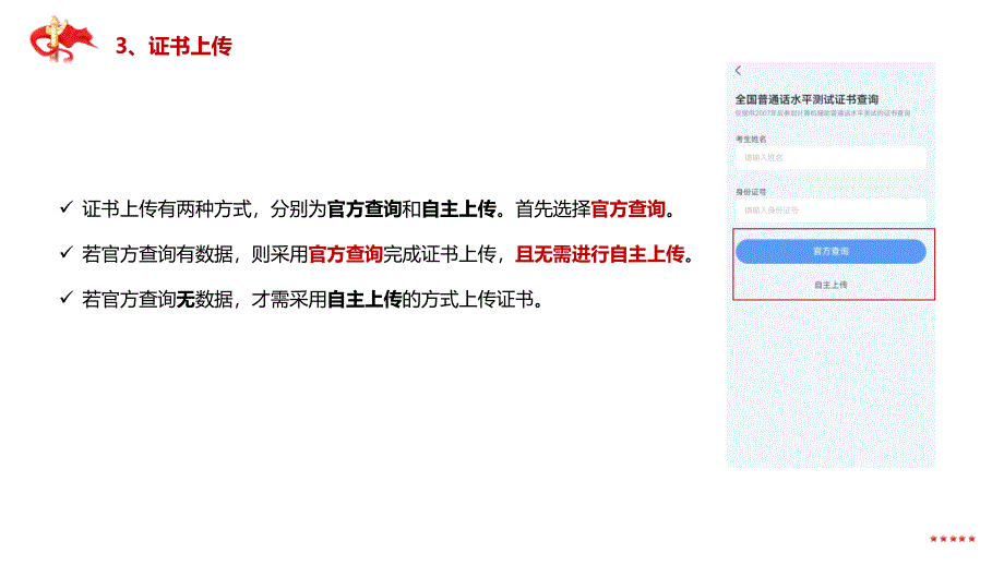 普通话证书上传操作手册1.2_第4页