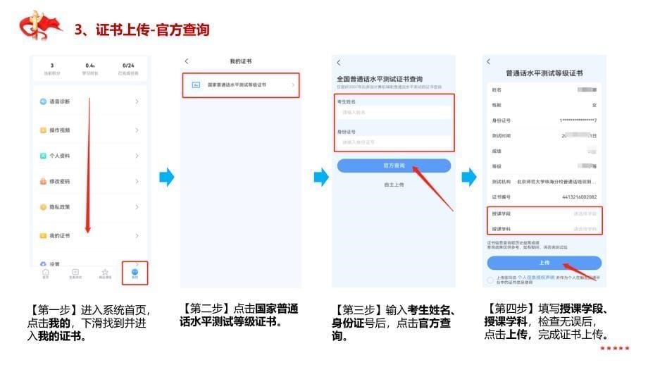 普通话证书上传操作手册1.2_第5页