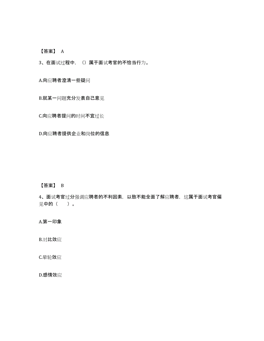 2024-2025年度贵州省企业人力资源管理师之二级人力资源管理师每日一练试卷A卷含答案_第2页