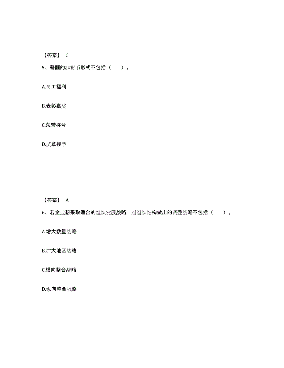 2024-2025年度贵州省企业人力资源管理师之二级人力资源管理师每日一练试卷A卷含答案_第3页