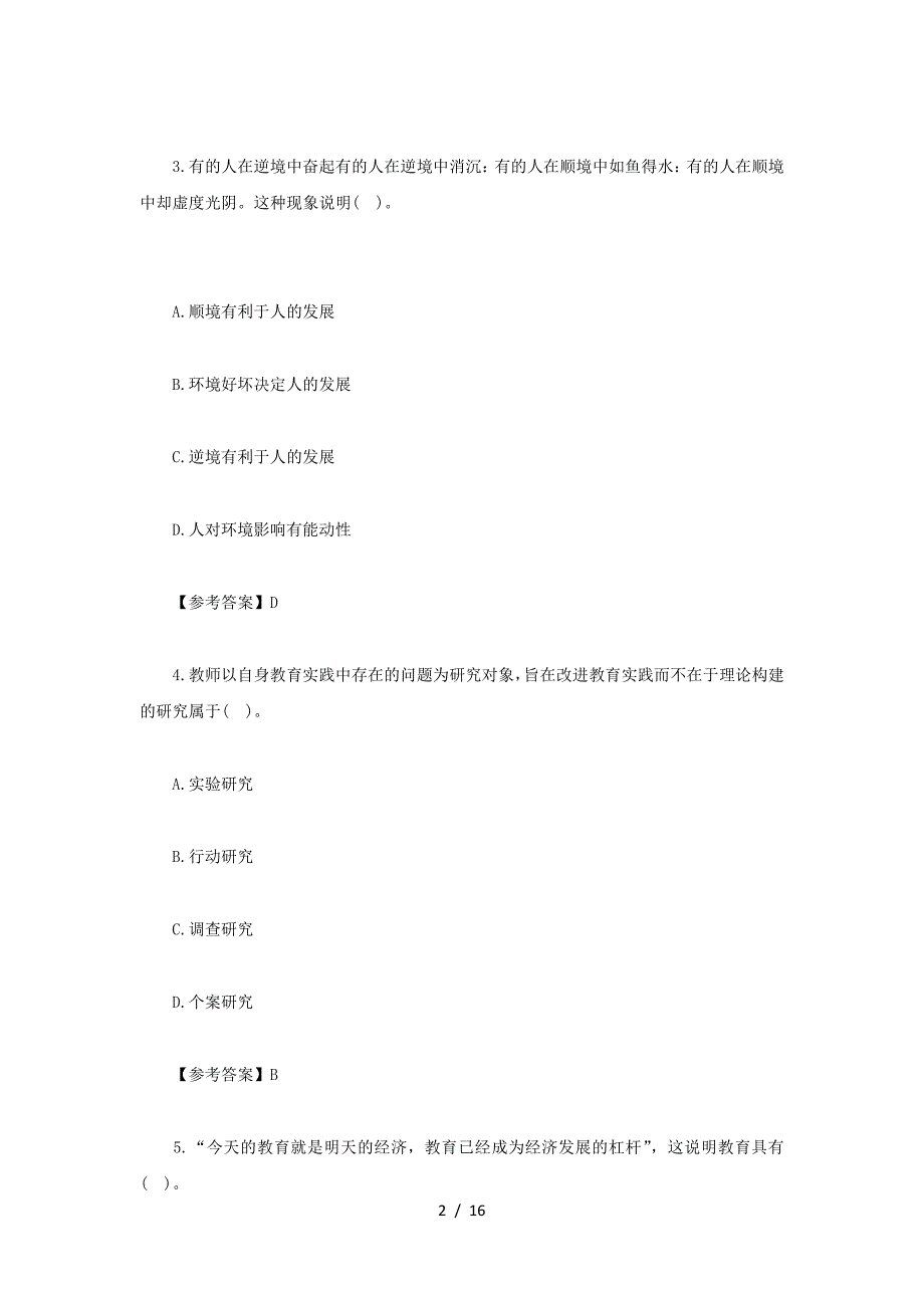 2022上半年安徽教师资格证中学教育知识与能力真题及答案(精品）_第2页