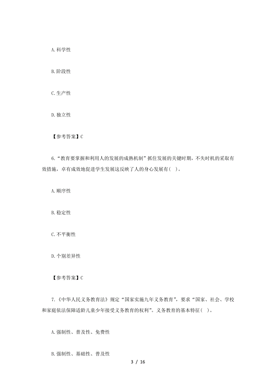 2022上半年安徽教师资格证中学教育知识与能力真题及答案(精品）_第3页