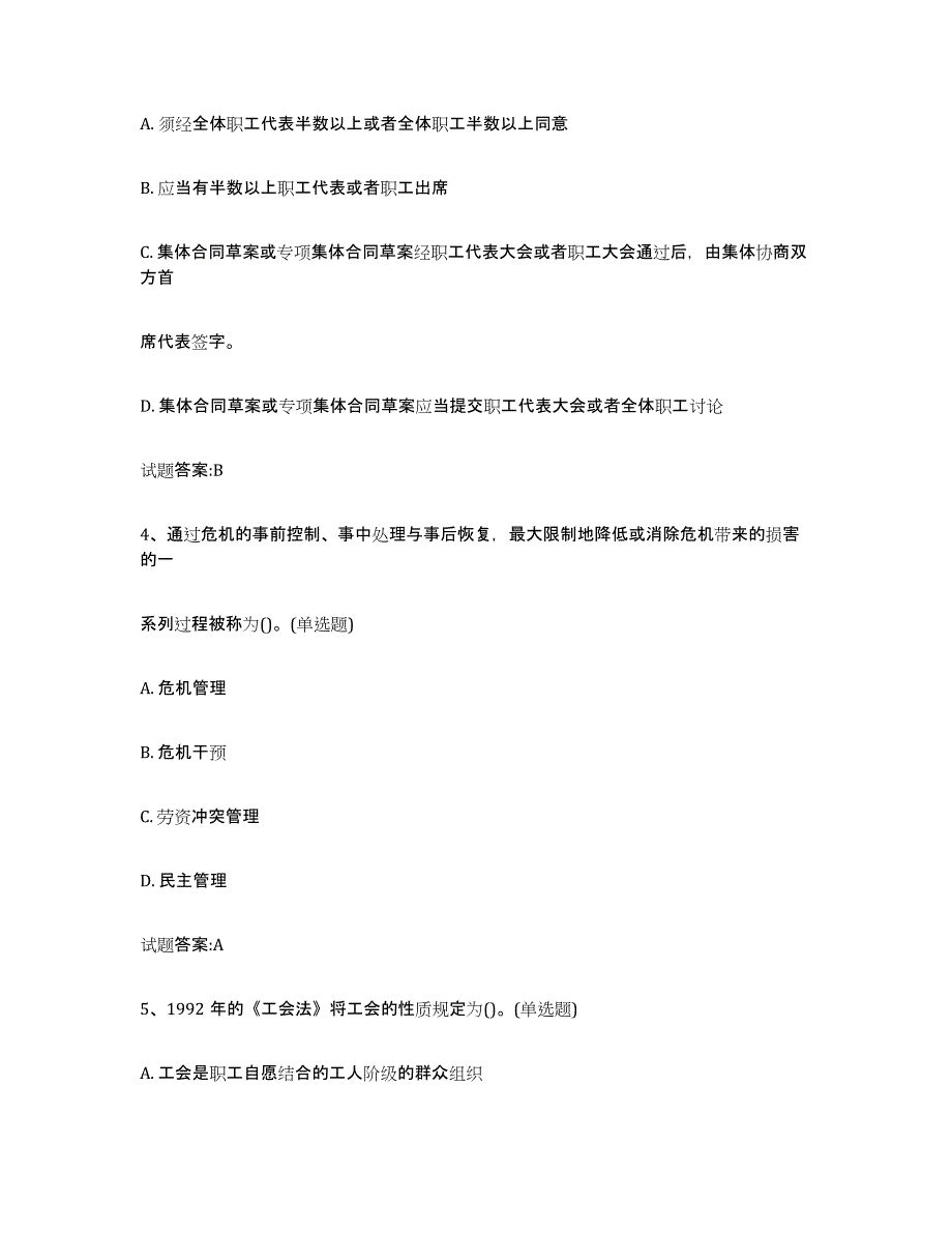 2024-2025年度内蒙古自治区劳动关系协调员题库与答案_第2页