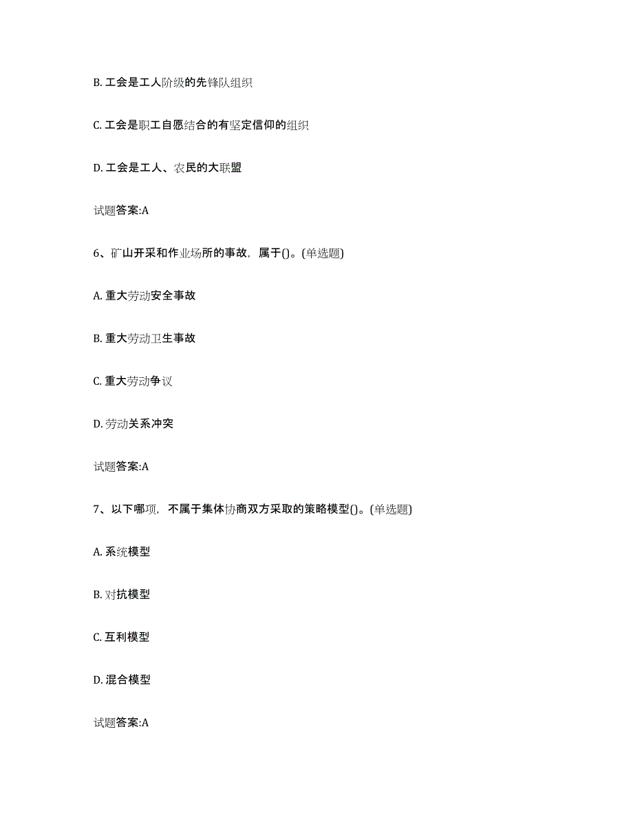 2024-2025年度内蒙古自治区劳动关系协调员题库与答案_第3页