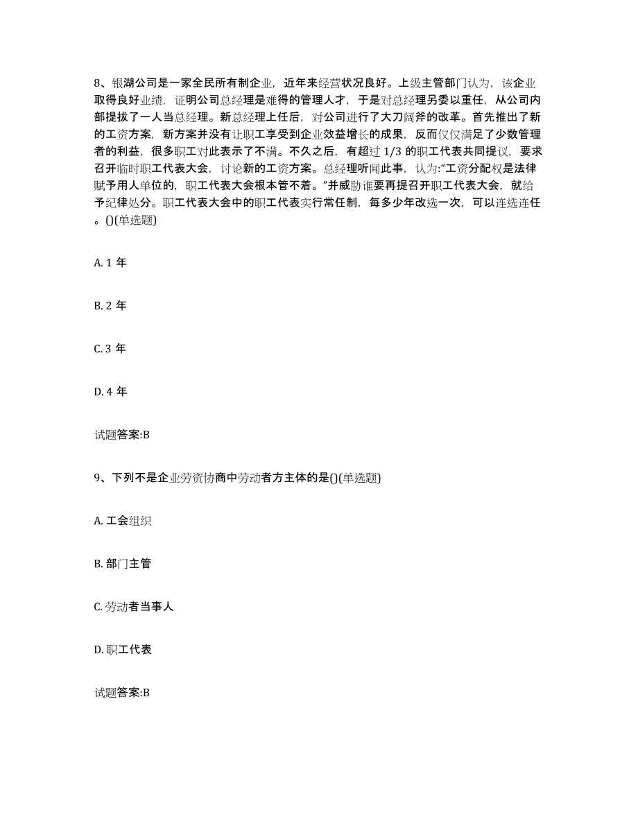 2024-2025年度内蒙古自治区劳动关系协调员题库与答案_第4页