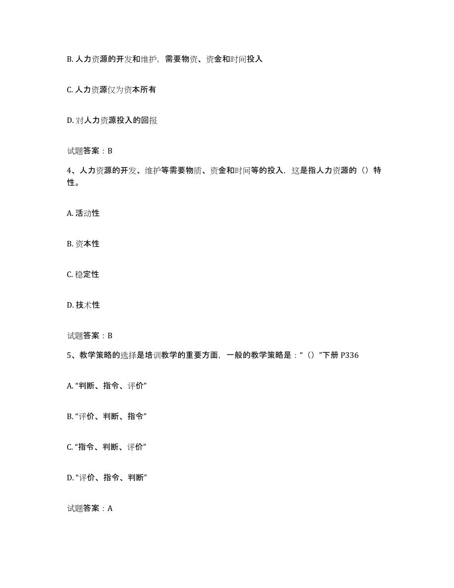 2024-2025年度广东省企业培训师（二级）题库附答案（典型题）_第2页