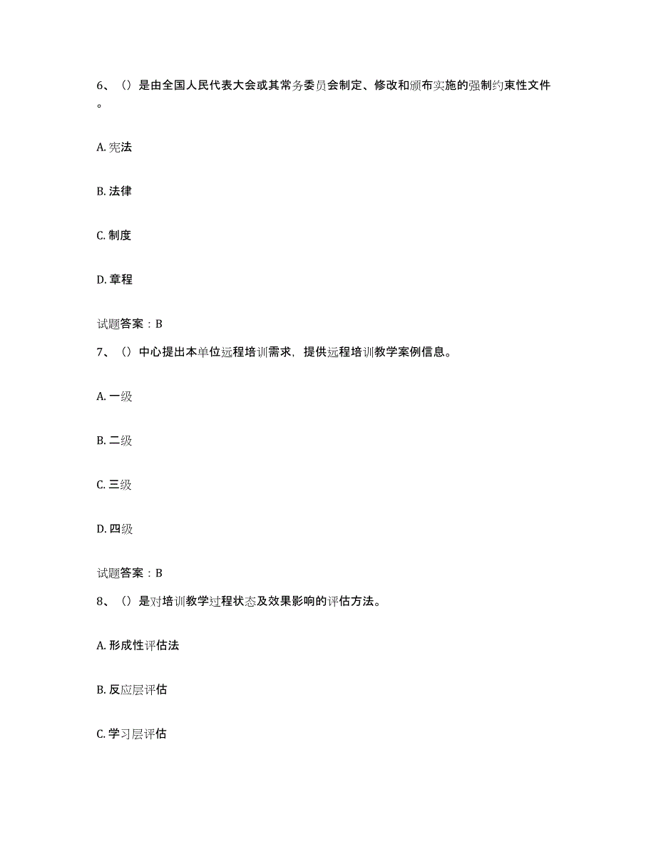 2024-2025年度广东省企业培训师（二级）题库附答案（典型题）_第3页