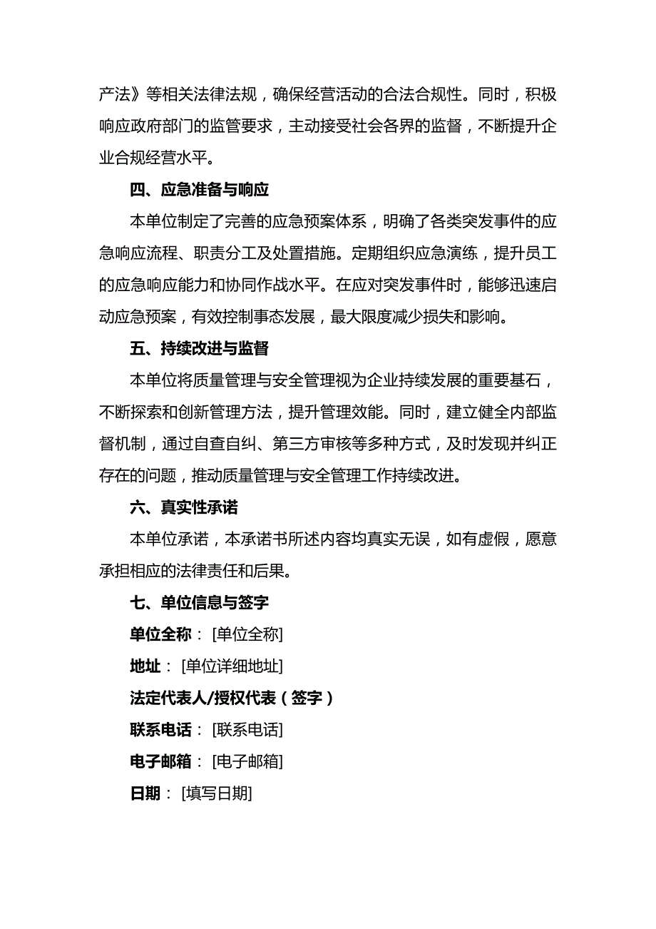 近三年无重大质量事故及安全事故承诺书_第2页