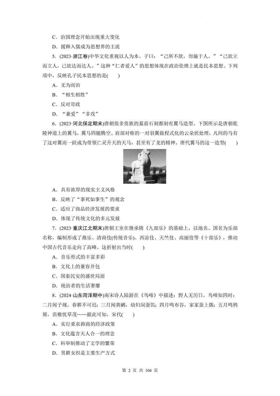 统编版（2019）高中历史：选择性必修3文化交流与传播第1-6单元共6套单元检测试卷汇编（含答案）_第2页