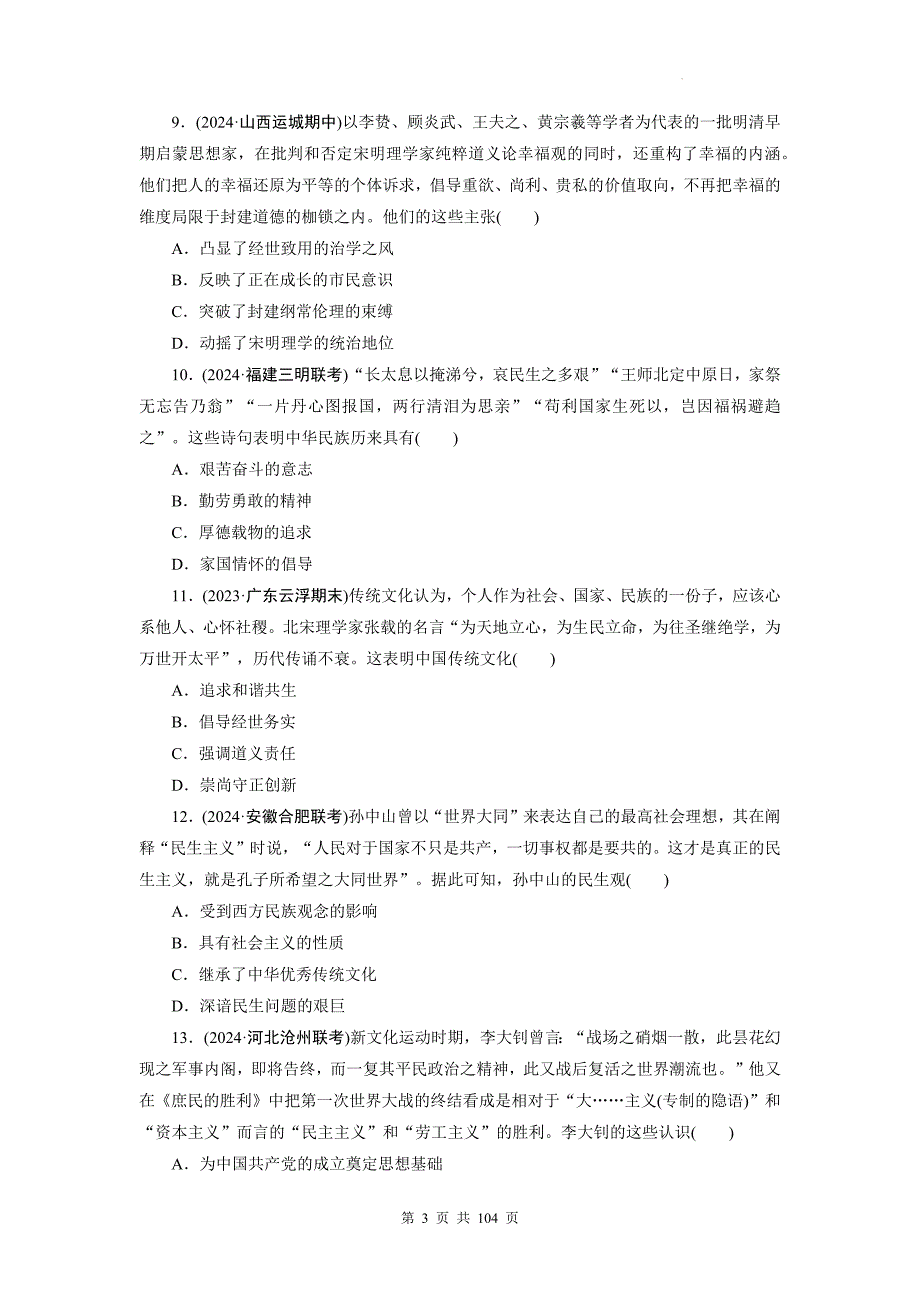 统编版（2019）高中历史：选择性必修3文化交流与传播第1-6单元共6套单元检测试卷汇编（含答案）_第3页