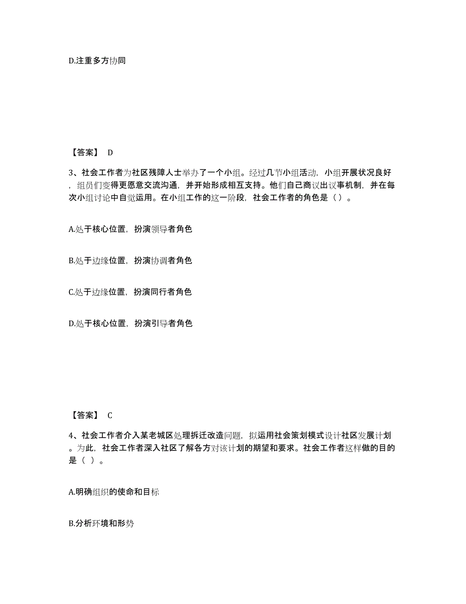 2024-2025年度江西省社会工作者之中级社会综合能力全真模拟考试试卷B卷含答案_第2页