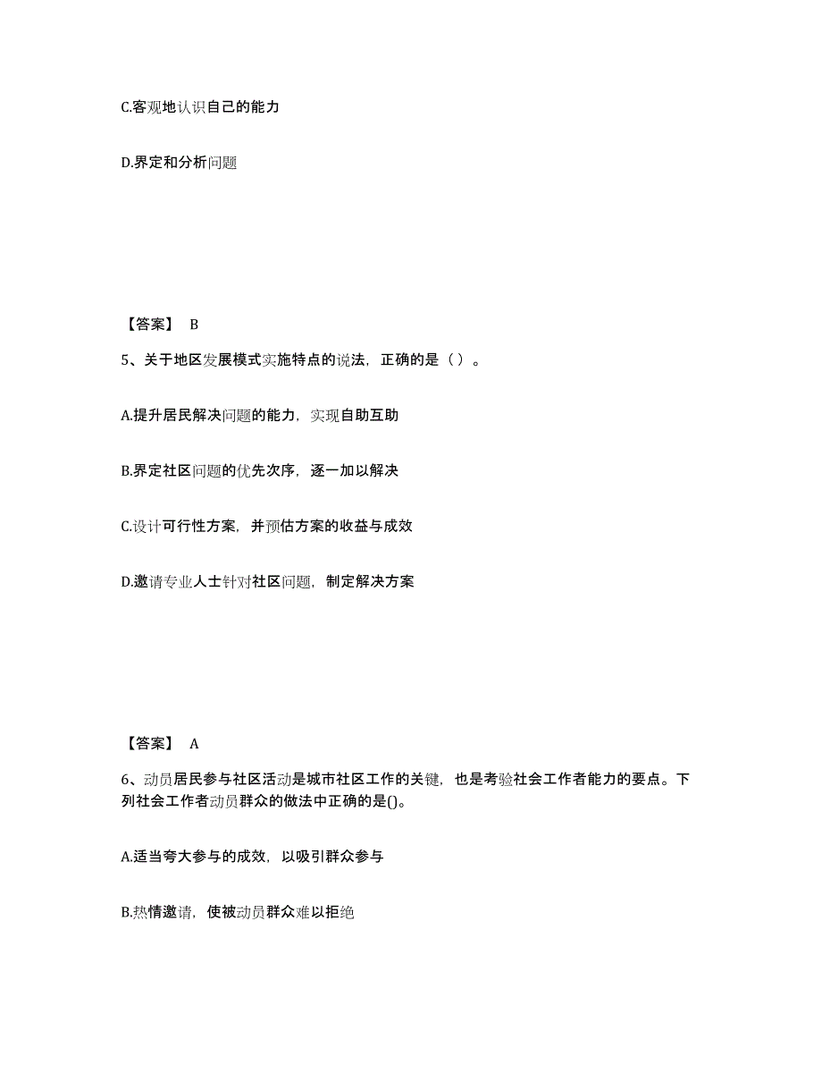 2024-2025年度江西省社会工作者之中级社会综合能力全真模拟考试试卷B卷含答案_第3页