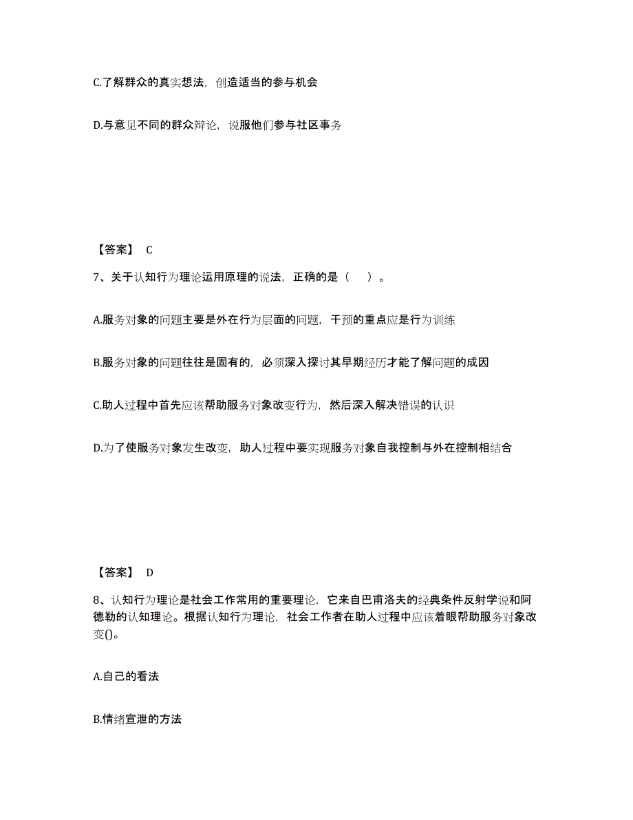 2024-2025年度江西省社会工作者之中级社会综合能力全真模拟考试试卷B卷含答案_第4页