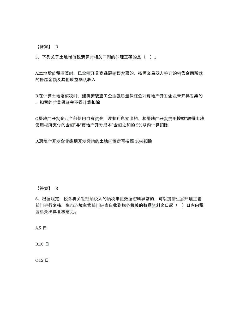 2024-2025年度山东省税务师之税法一模考模拟试题(全优)_第3页