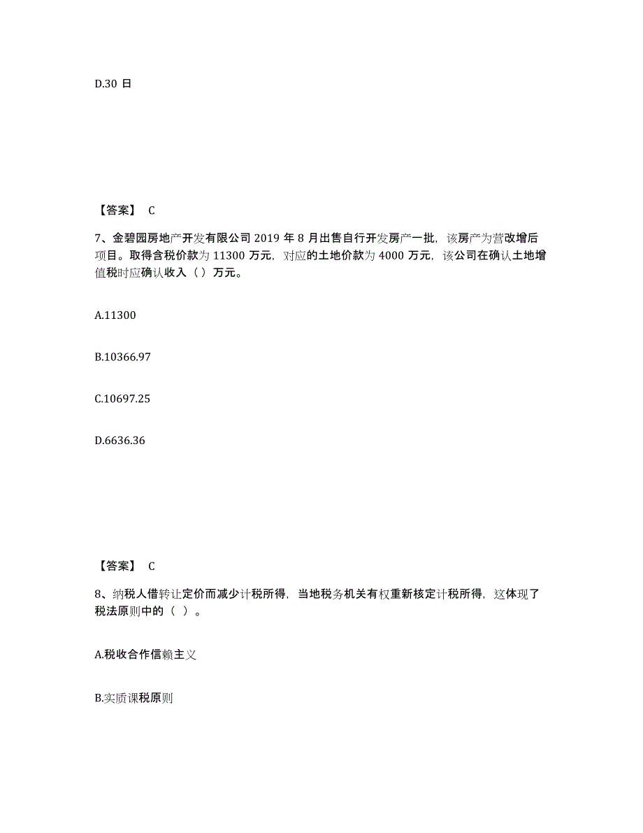 2024-2025年度山东省税务师之税法一模考模拟试题(全优)_第4页