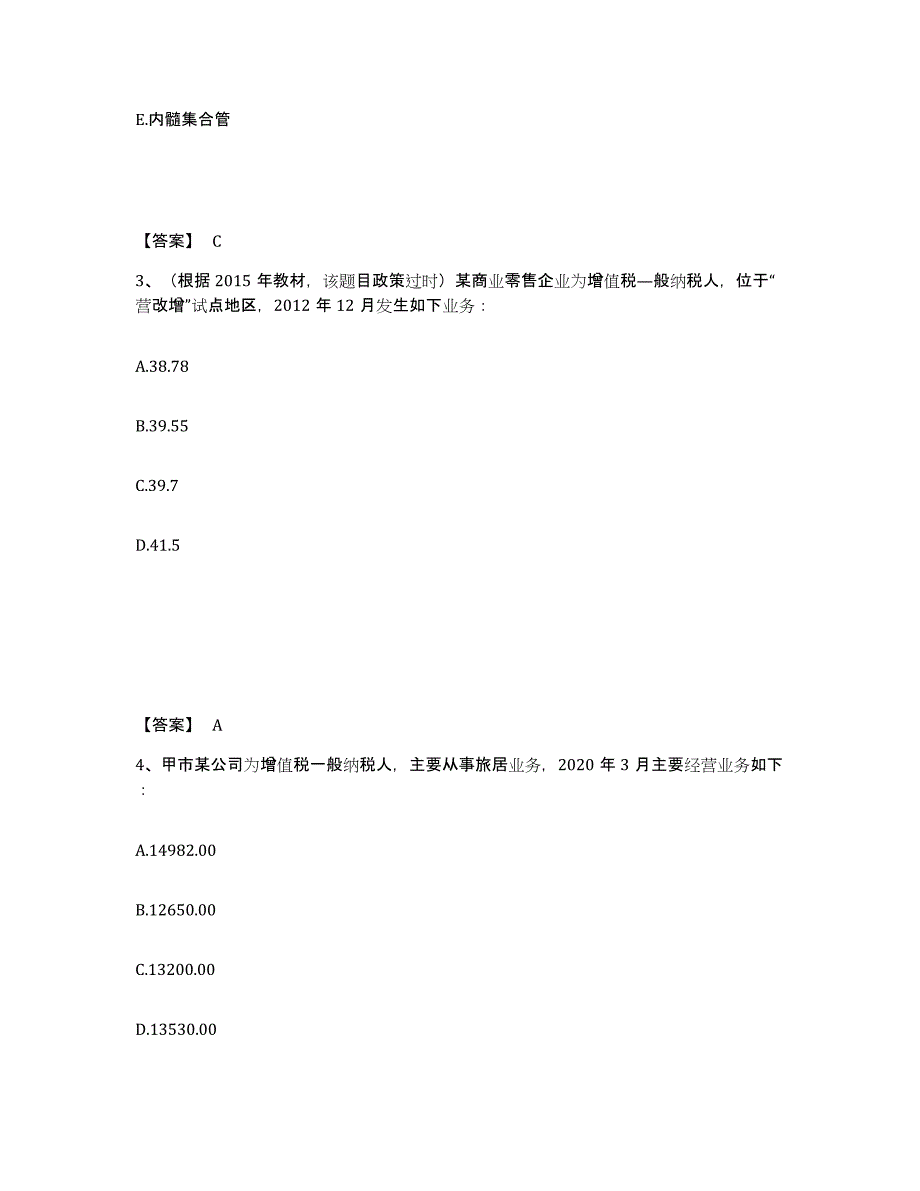 2024-2025年度安徽省税务师之税法一能力测试试卷B卷附答案_第2页