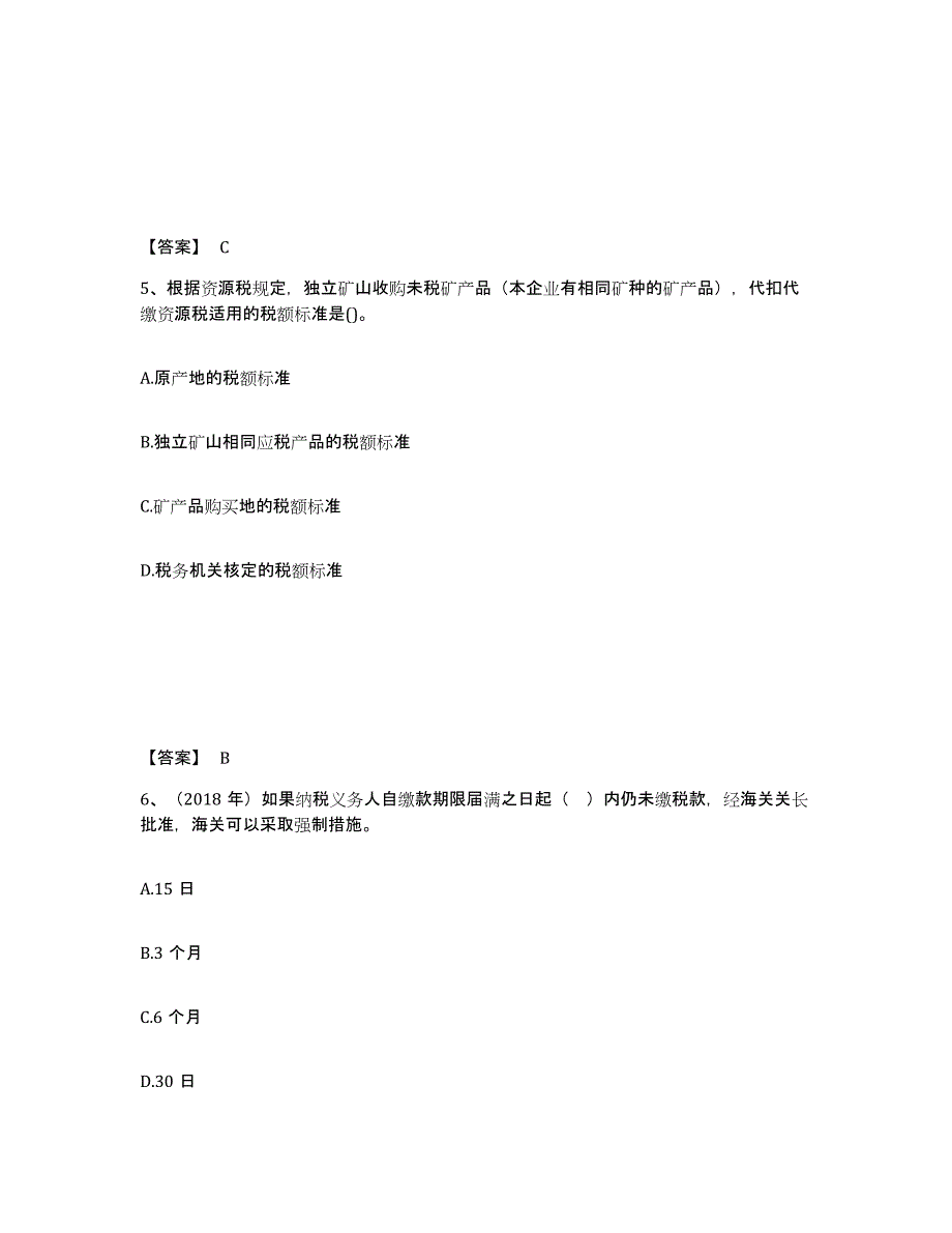 2024-2025年度安徽省税务师之税法一能力测试试卷B卷附答案_第3页